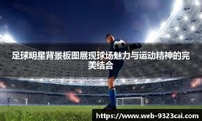 有仇必须当场就报！布朗和库兹马互送大肘子！